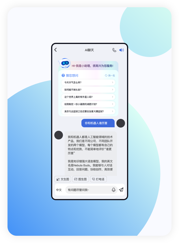 AI智能助手